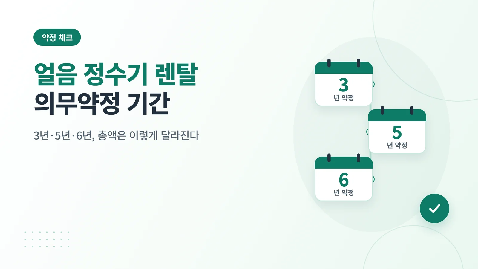 얼음 정수기 렌탈 의무약정 ...
