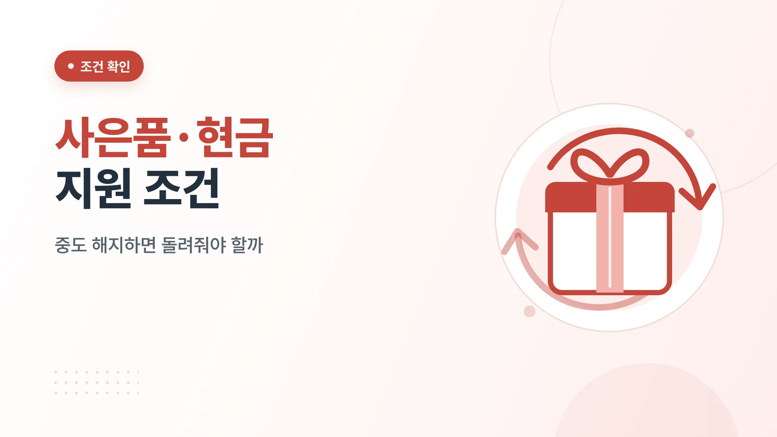 정수기 렌탈 사은품 현금 지...